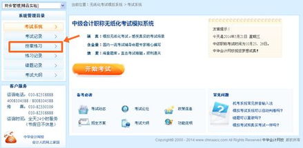2014中级职称无纸化考试模拟系统开通 购精品班与实验班免费赠送