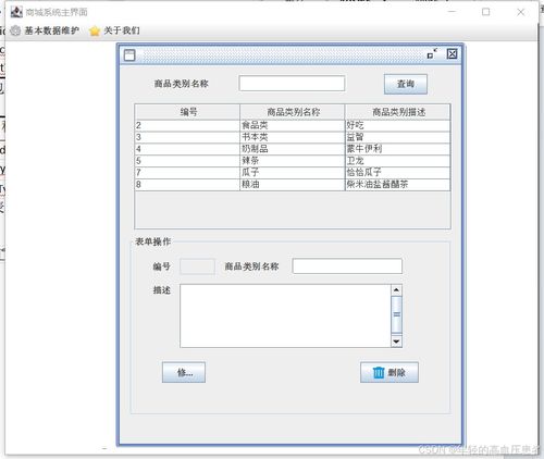 购物系统 gui